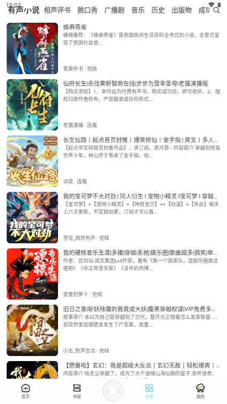 海云听书