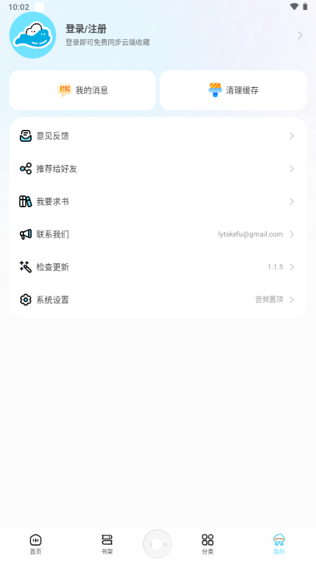 海云听书