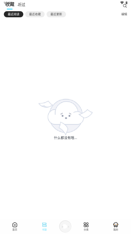 海云听书