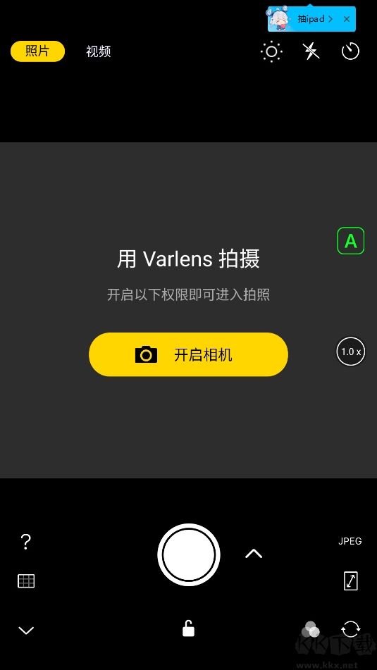 Varlens