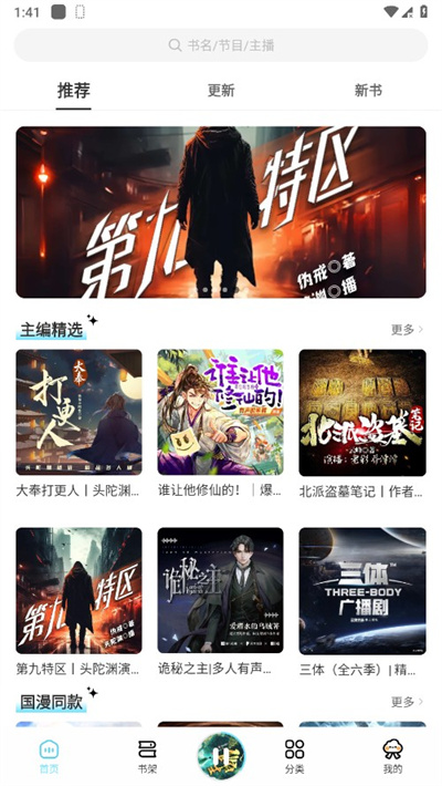 海云听书