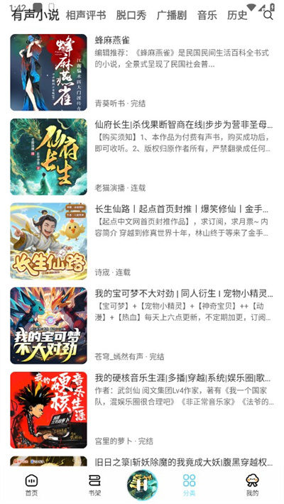 海云听书