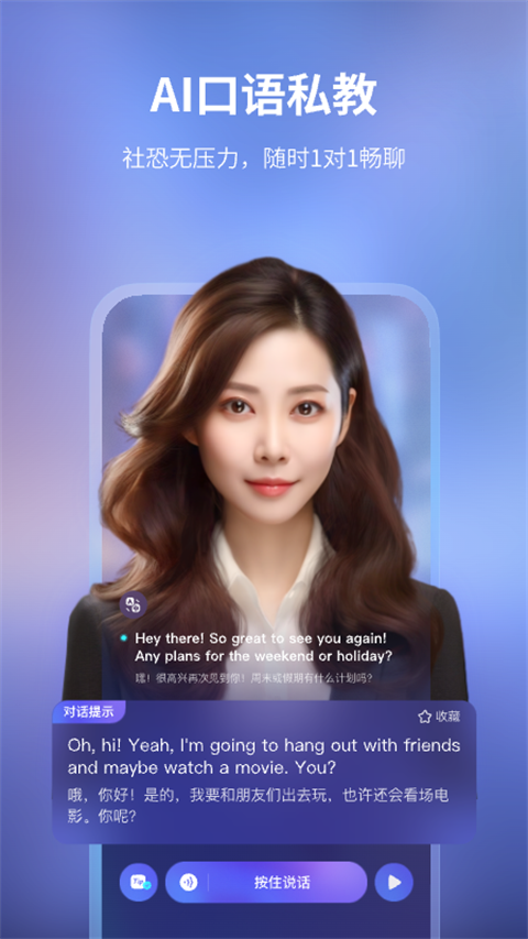 Hi Echo口语练习