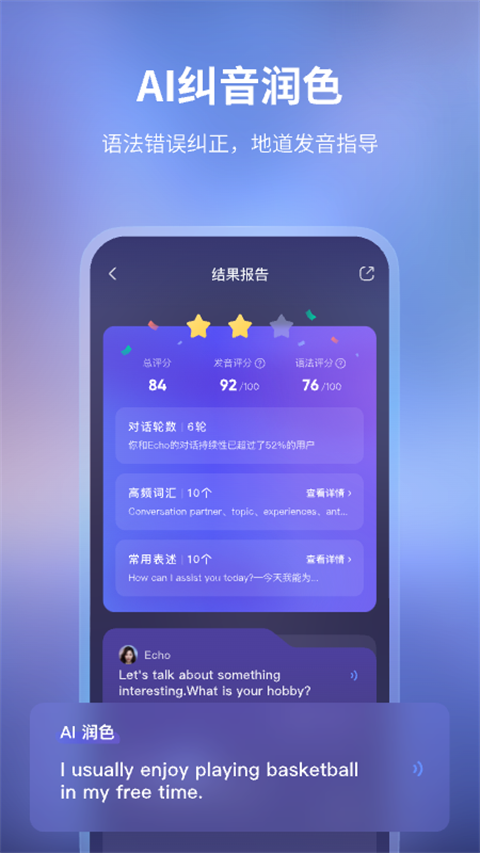Hi Echo口语练习