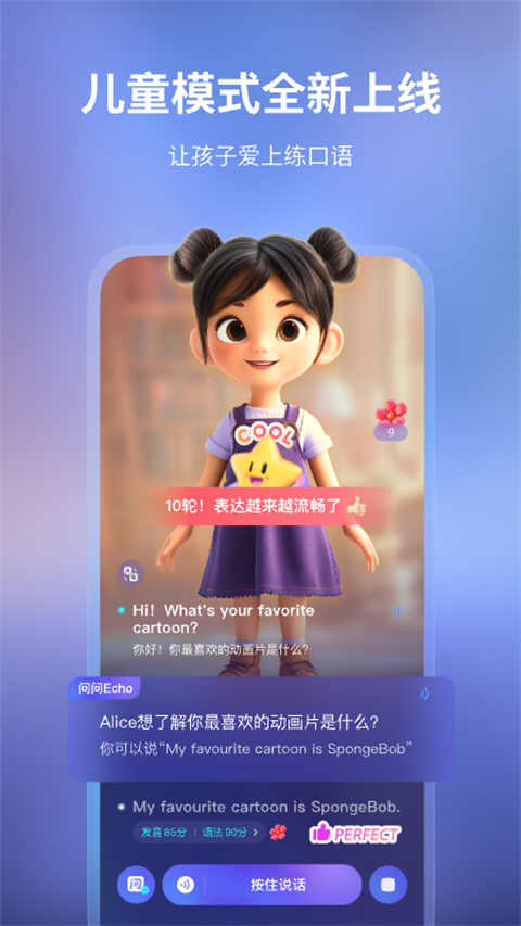 Hi Echo口语练习