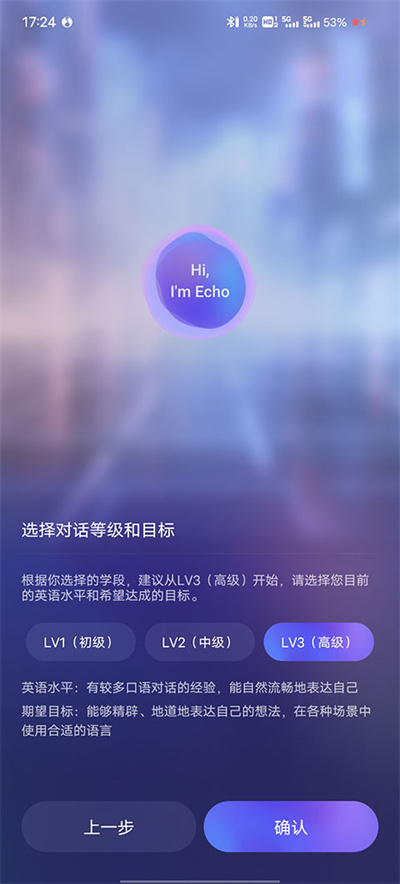 Hi Echo口语练习