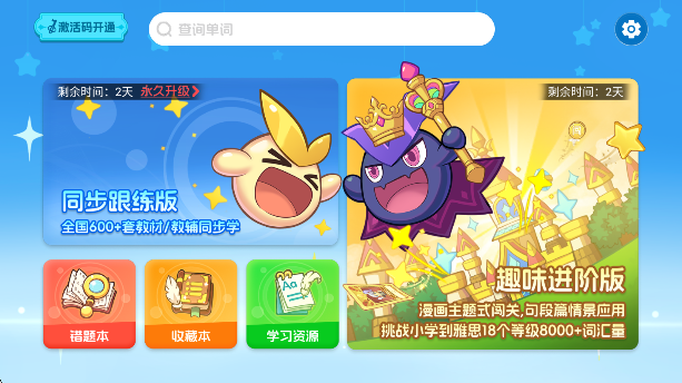 闯词王国