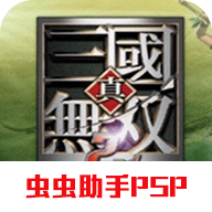 真三国无双二度进化