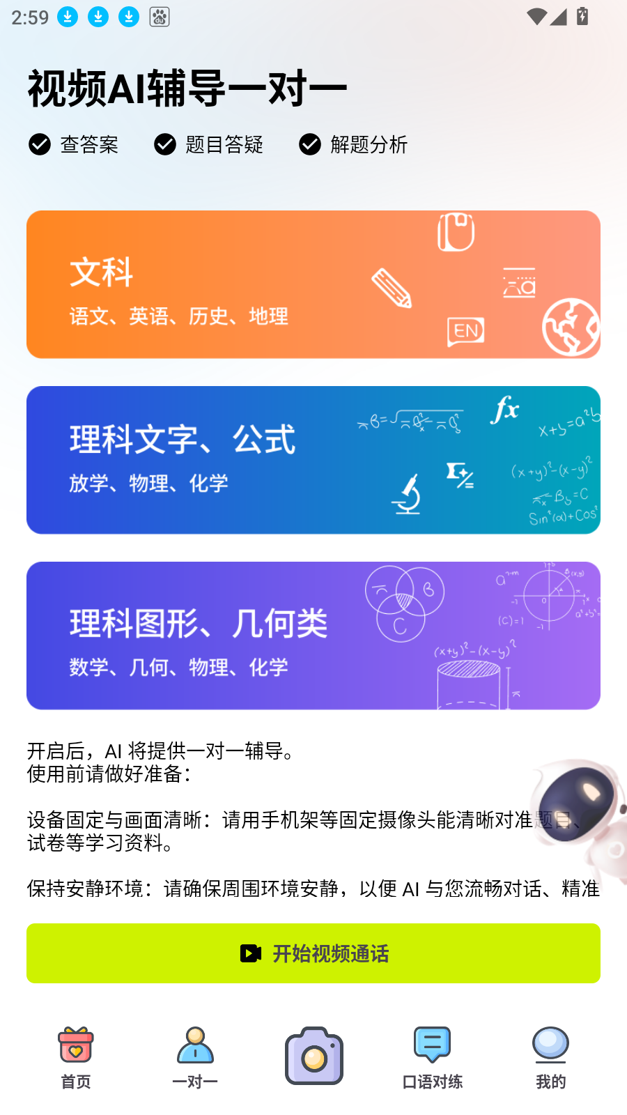 AI解题大师