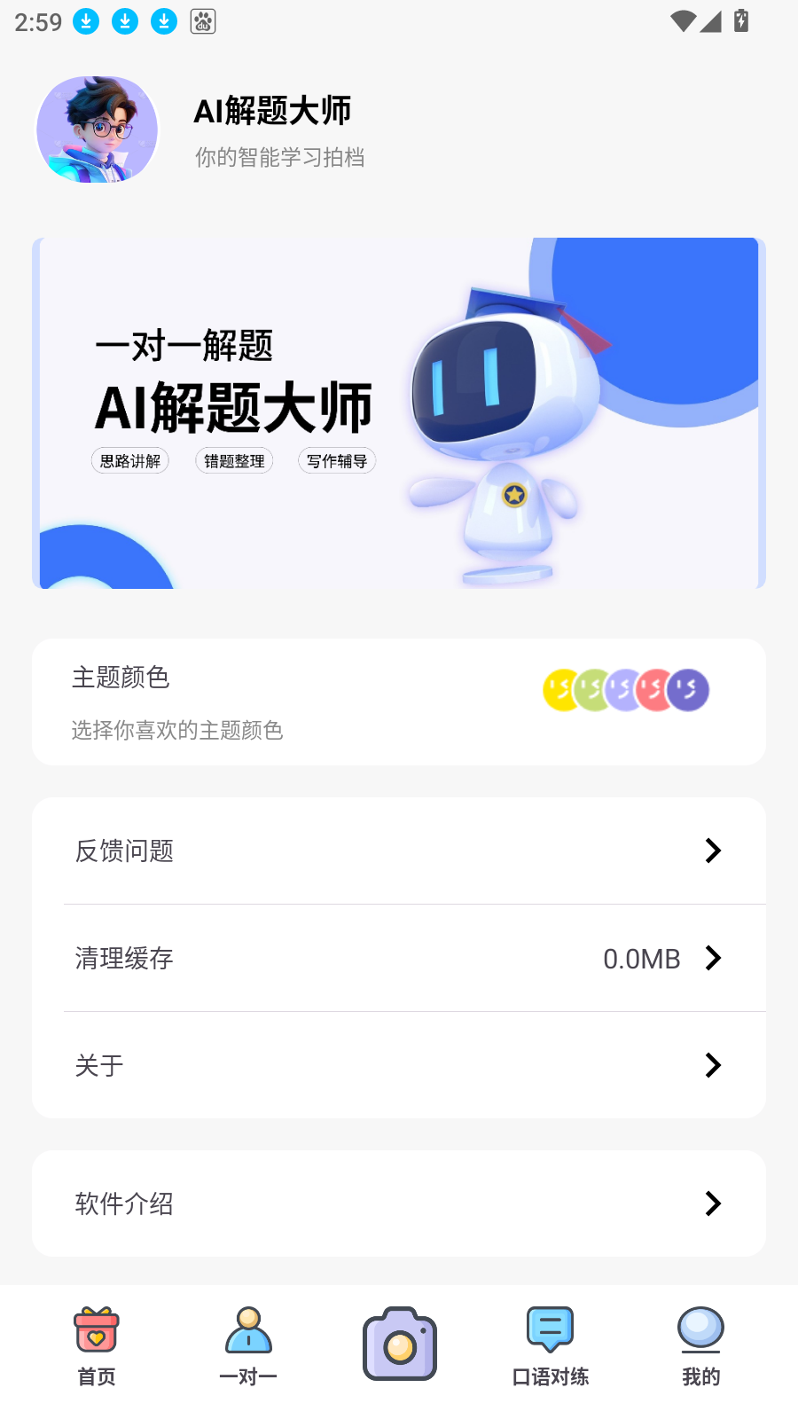 AI解题大师