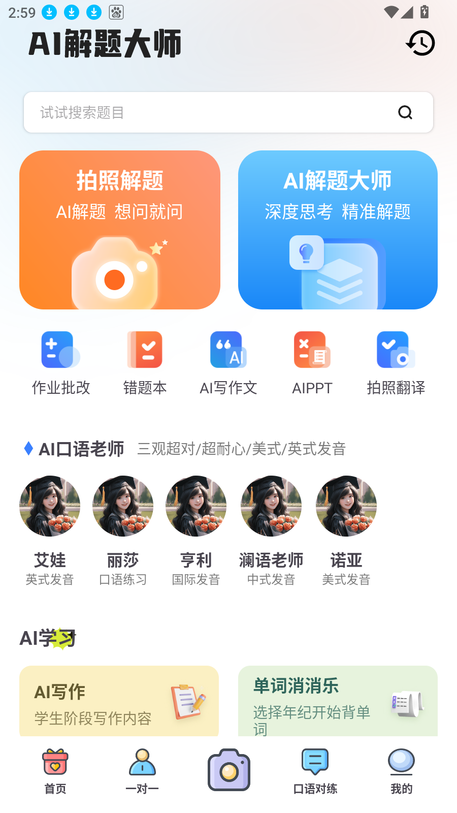AI解题大师