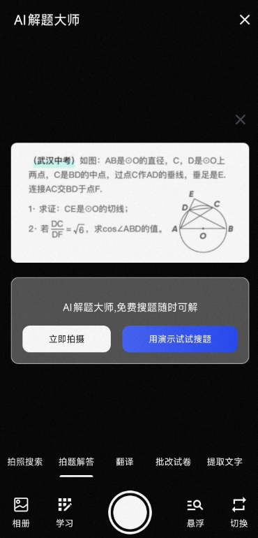 AI解题大师