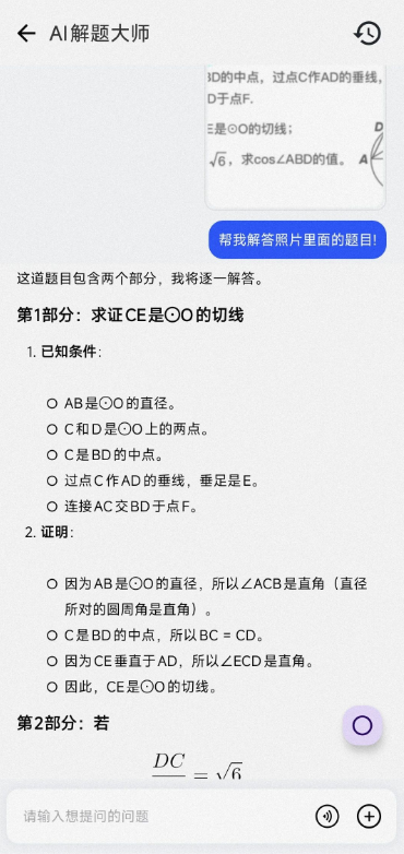 AI解题大师