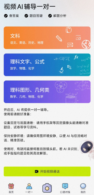 AI解题大师