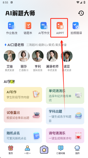 AI解题大师