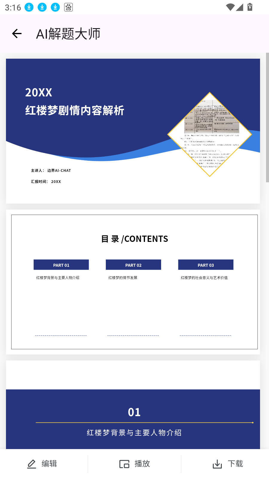 AI解题大师
