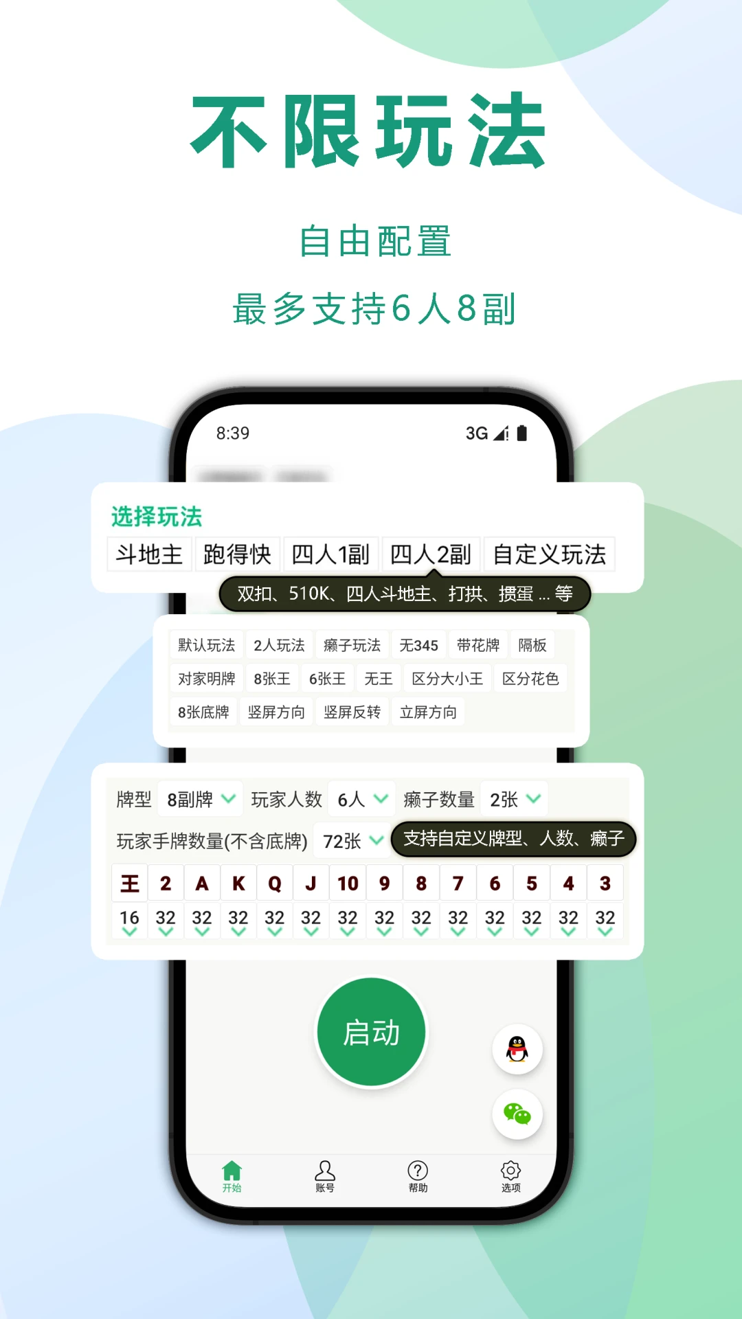 自动记牌器