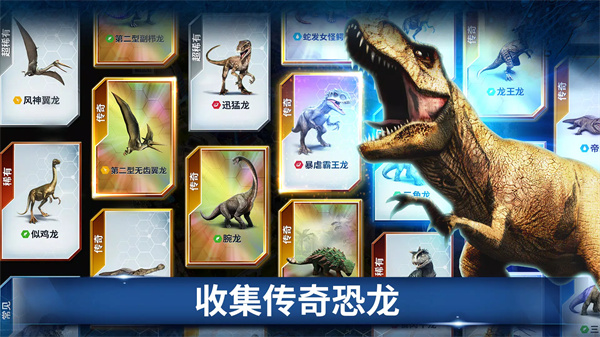 建设侏罗纪公园