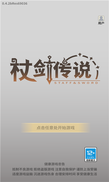 杖剑传说官方正版