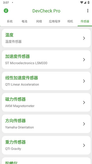 devcheck专业版