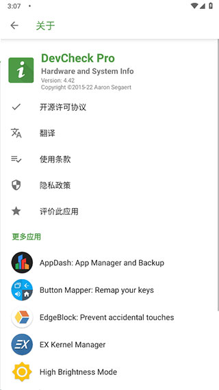devcheck专业版