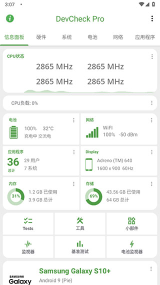 devcheck专业版
