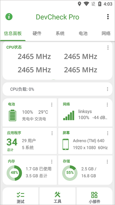 devcheck专业版