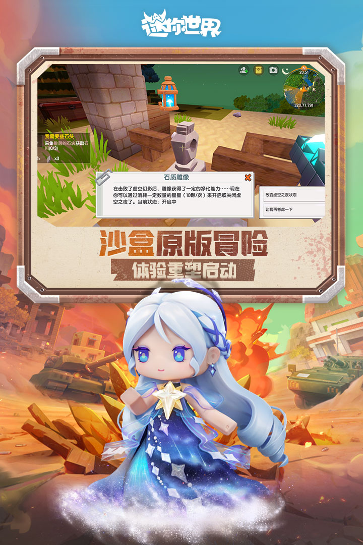迷你世界合并版续篇