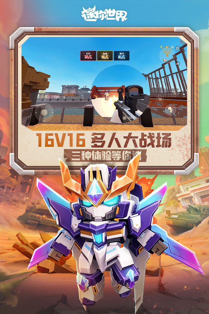 迷你世界合并版续篇