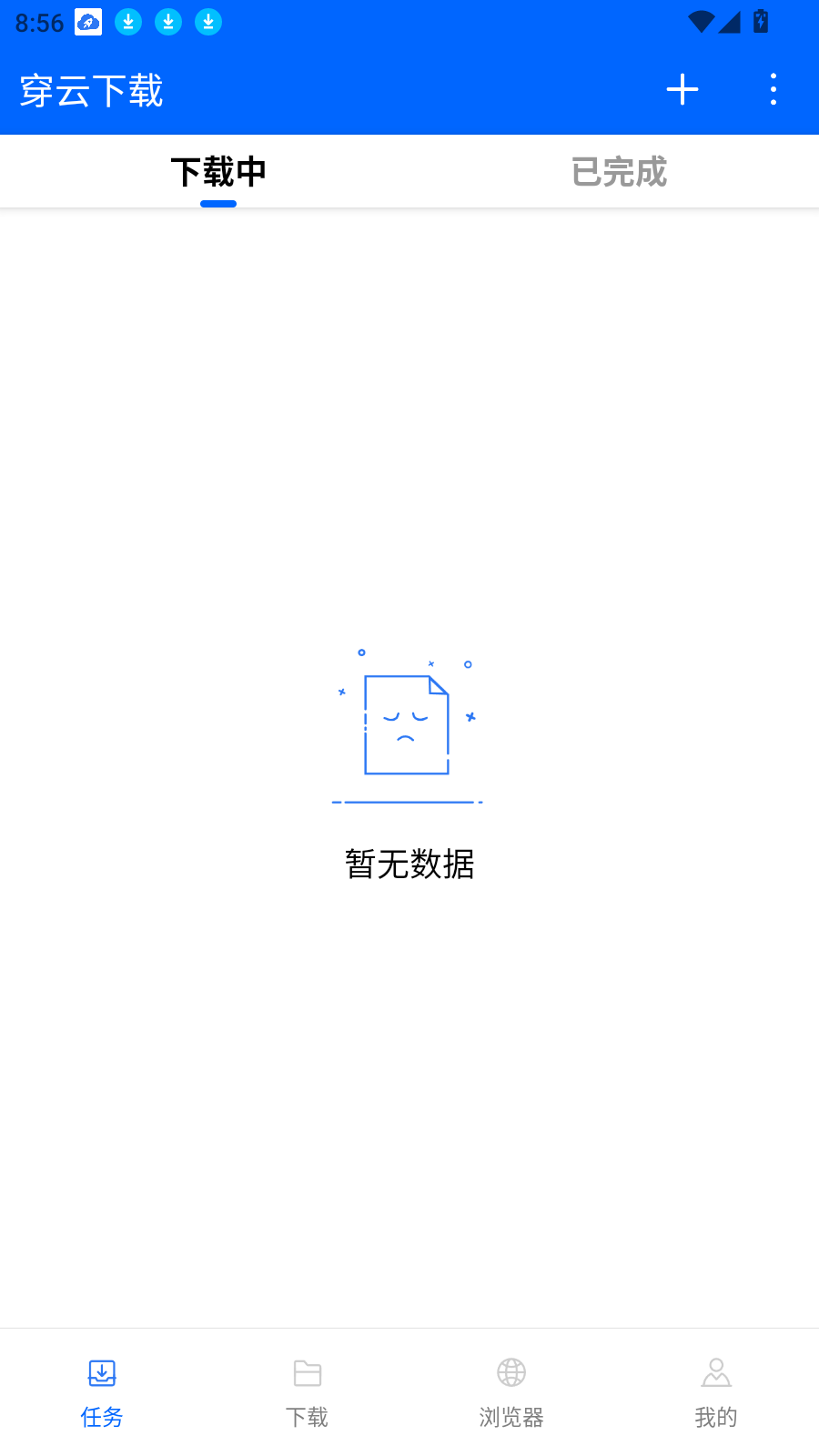 穿云下载