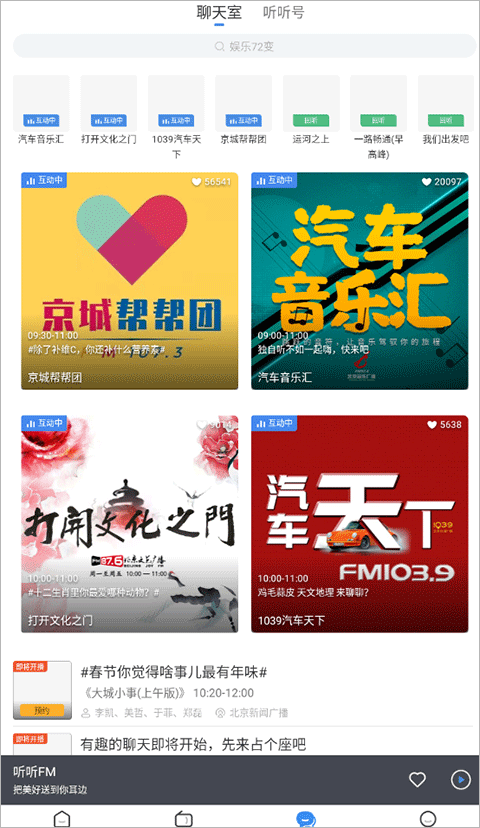 听听fm