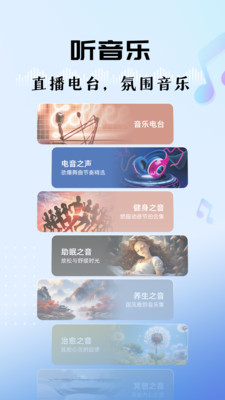 听听fm