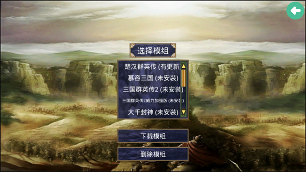 楚汉群英传