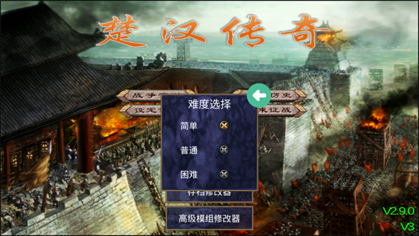 楚汉群英传