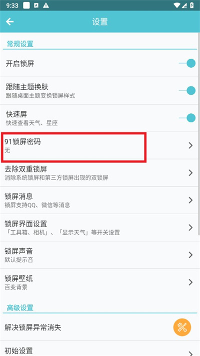 91锁屏壁纸