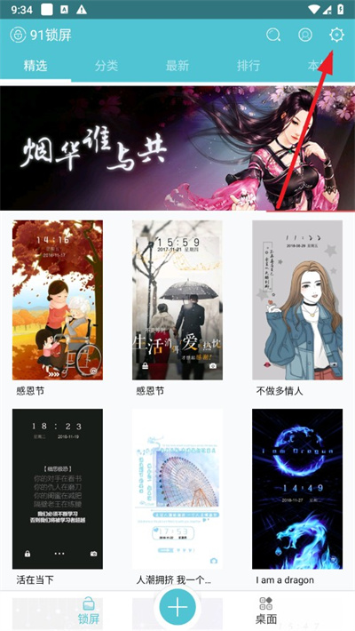 91锁屏壁纸