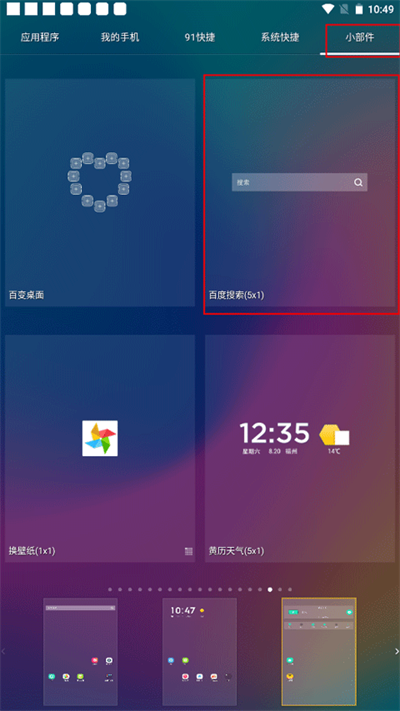 91锁屏壁纸