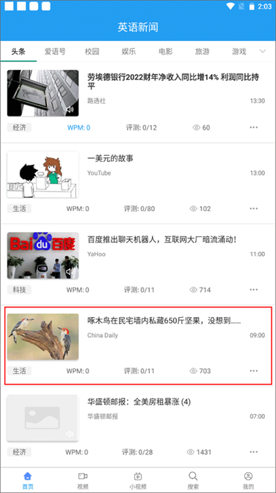 英语新闻