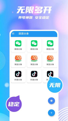 团团分身2025