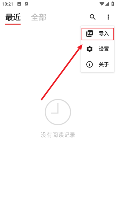 YES PDF阅读器