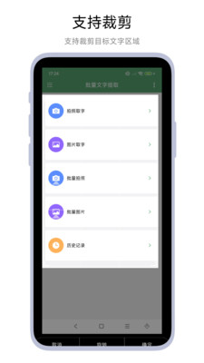 批量文字提取