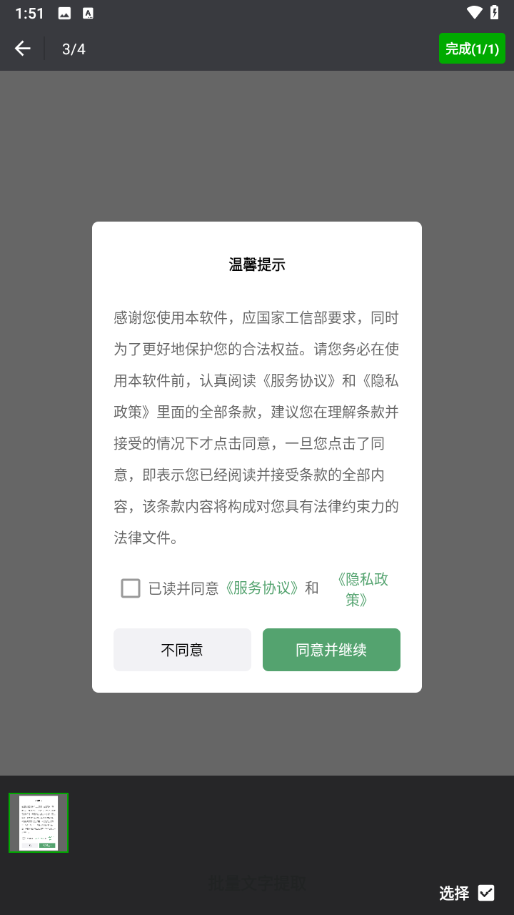 批量文字提取
