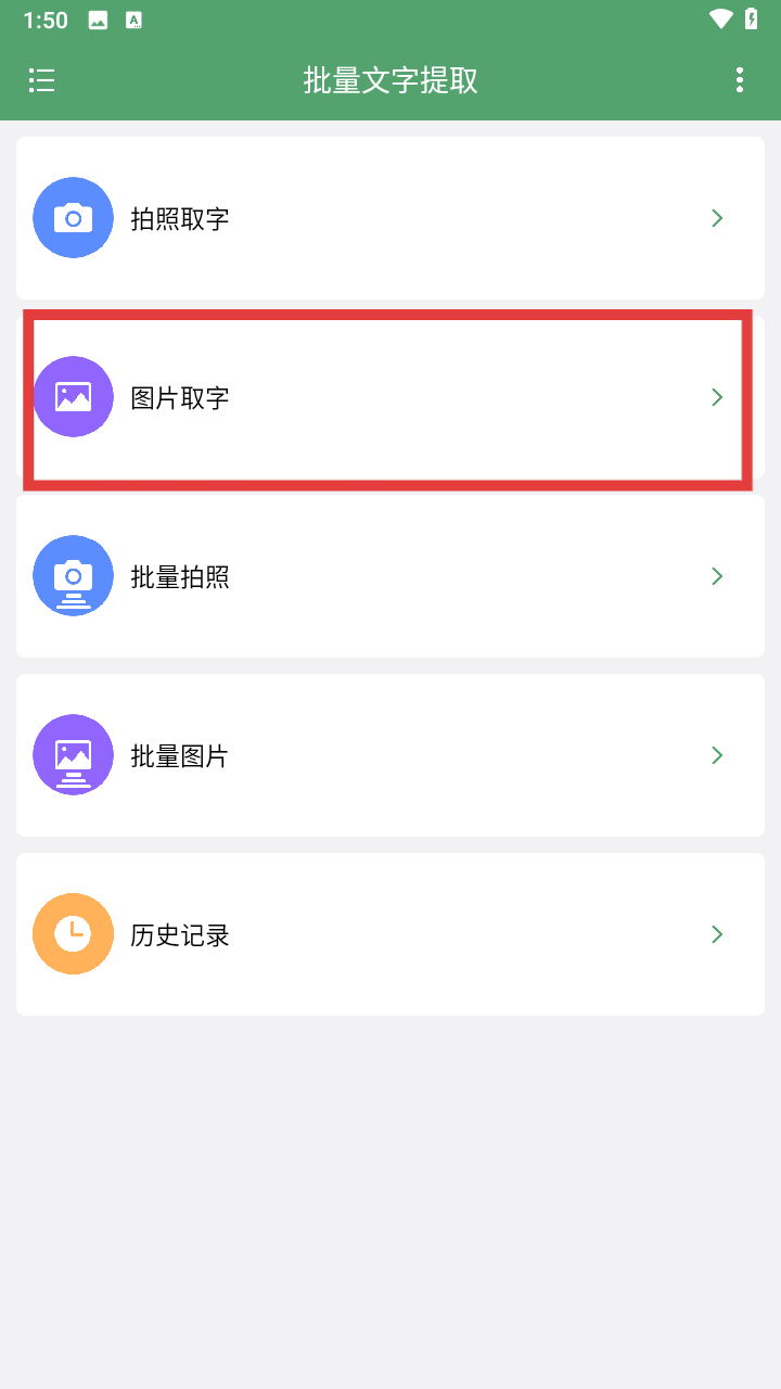 批量文字提取