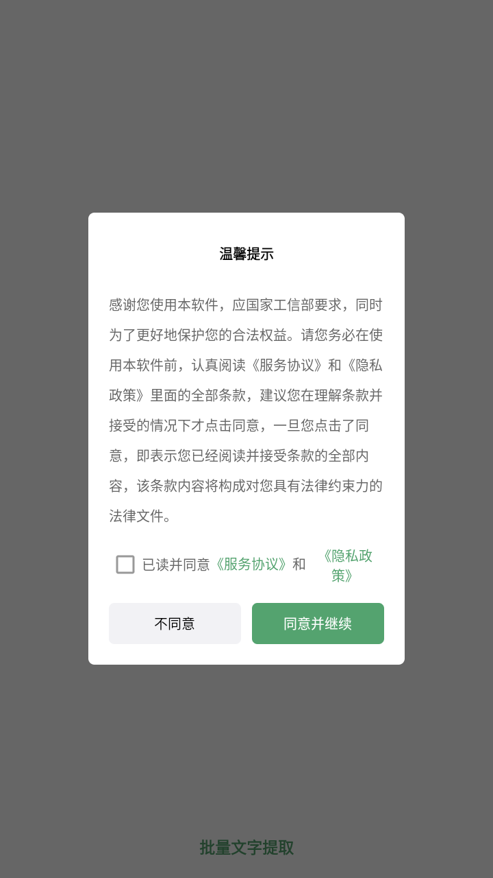 批量文字提取