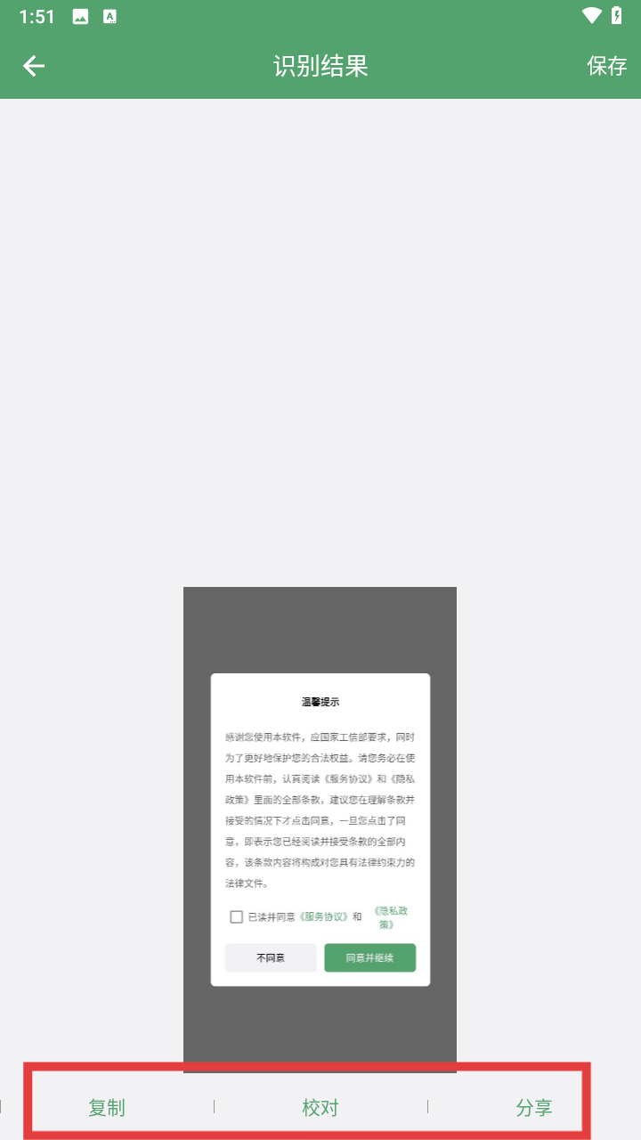 批量文字提取