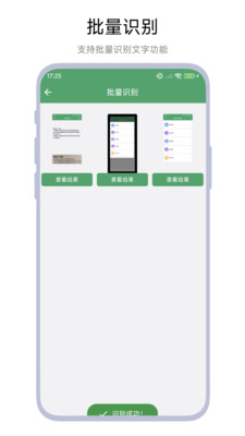 批量文字提取