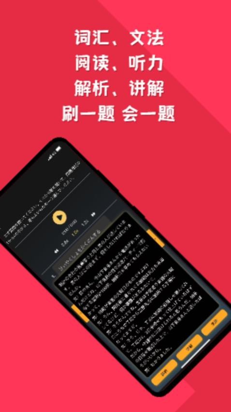 纯刷日语