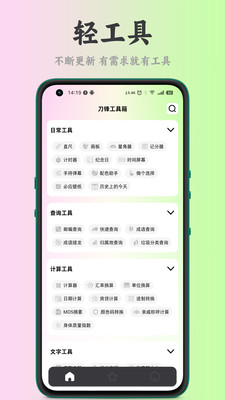 刀锋工具箱