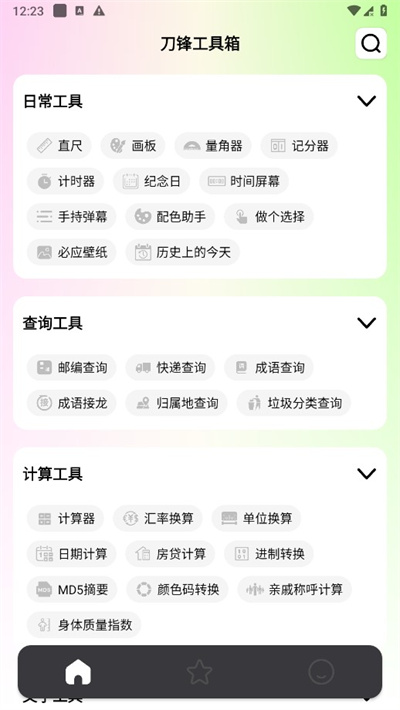 刀锋工具箱