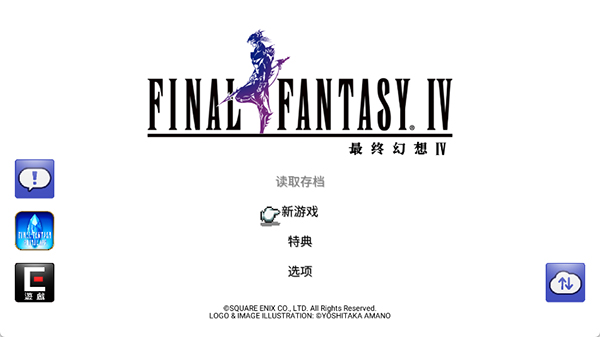 最终幻想4像素复刻版